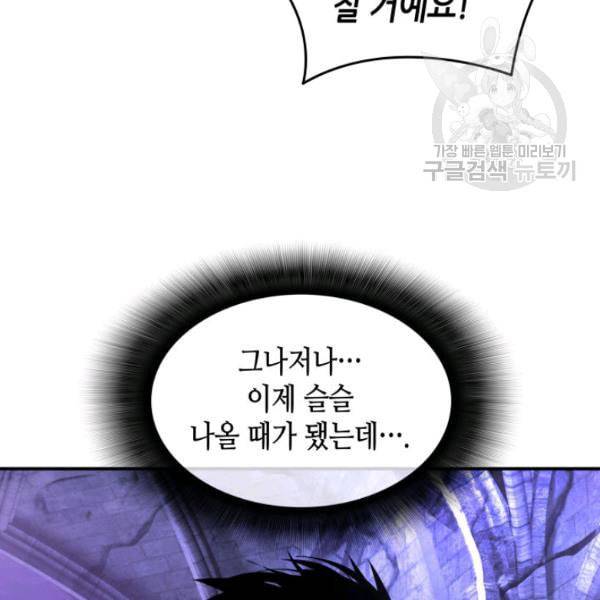 닳고닳은 뉴비 29화 149
