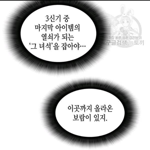 닳고닳은 뉴비 29화 151