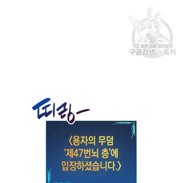 닳고닳은 뉴비 29화 152