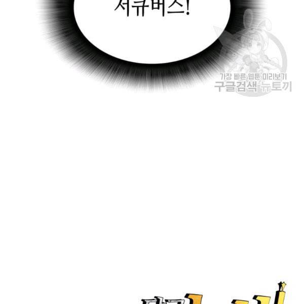 닳고닳은 뉴비 29화 156