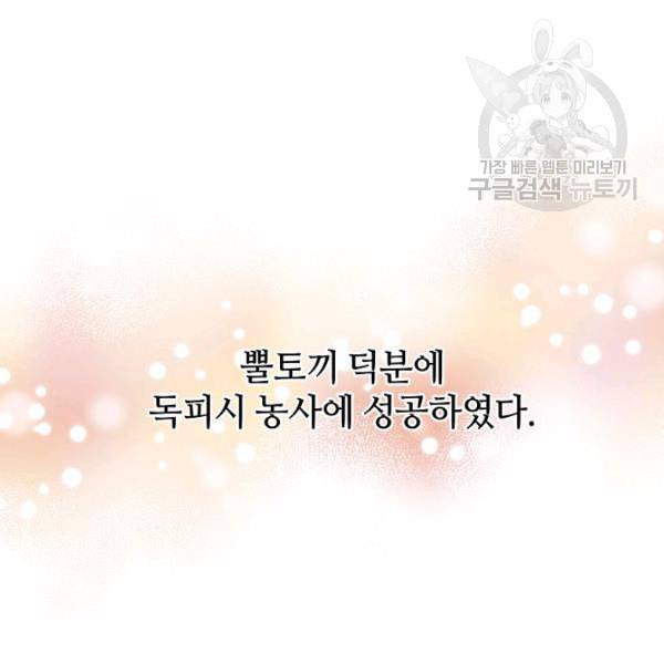 정령 농사꾼 40화 3