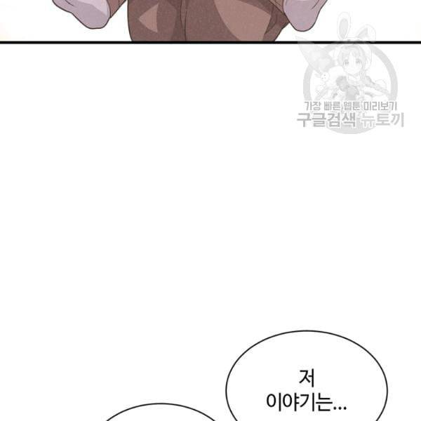 정령 농사꾼 40화 15