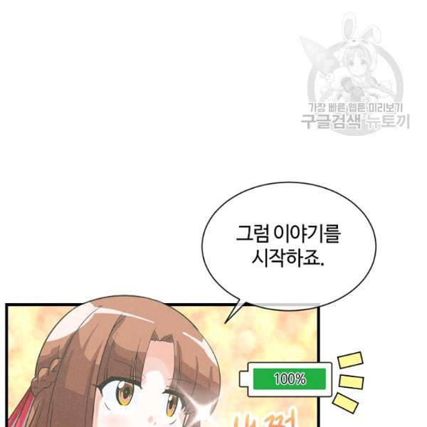 정령 농사꾼 40화 19