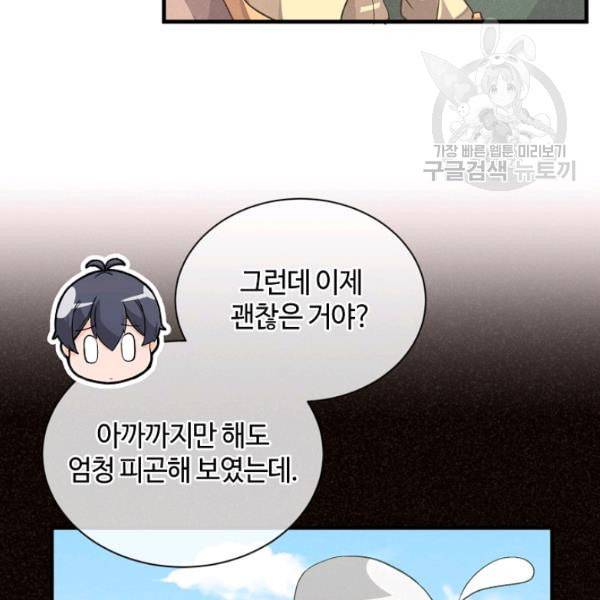 정령 농사꾼 40화 22