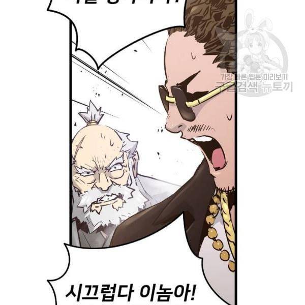 난약 84화 25