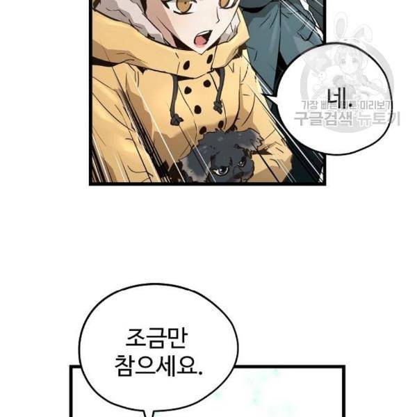 난약 84화 30