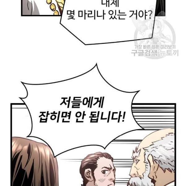 난약 84화 37