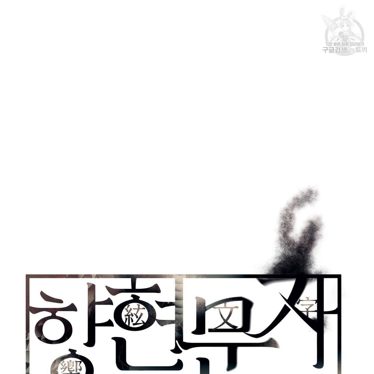 향현문자 완전판 24화 7
