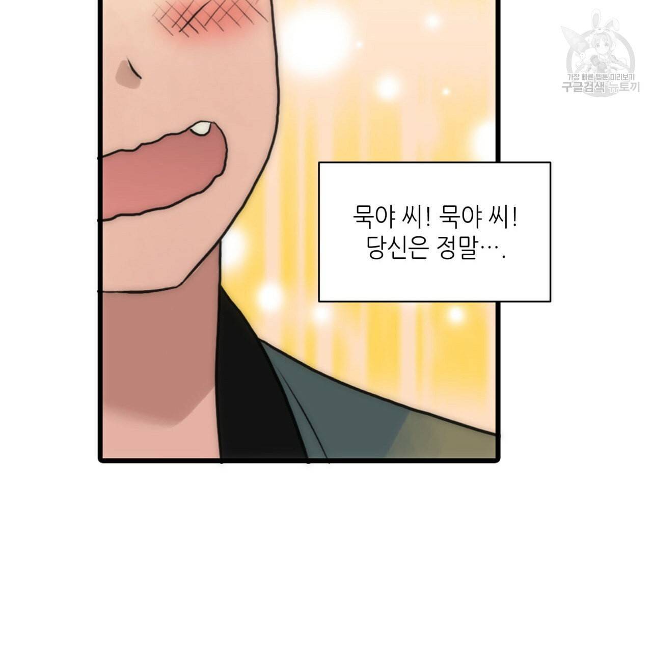 향현문자 완전판 24화 32