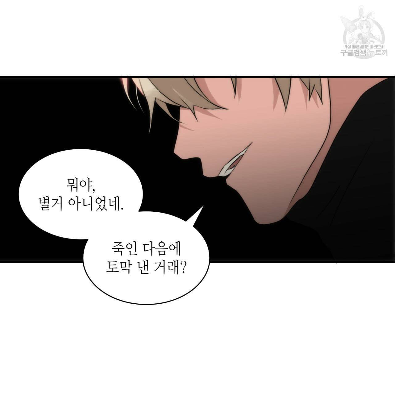 향현문자 완전판 24화 97