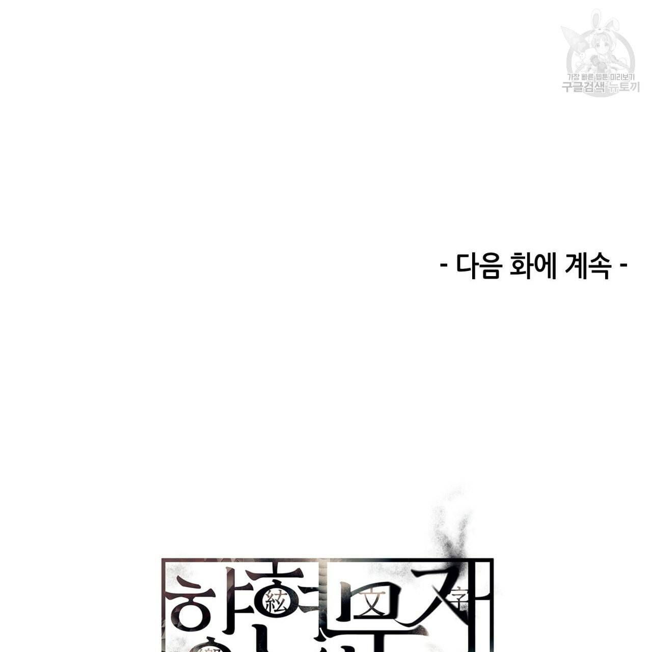 향현문자 완전판 24화 164