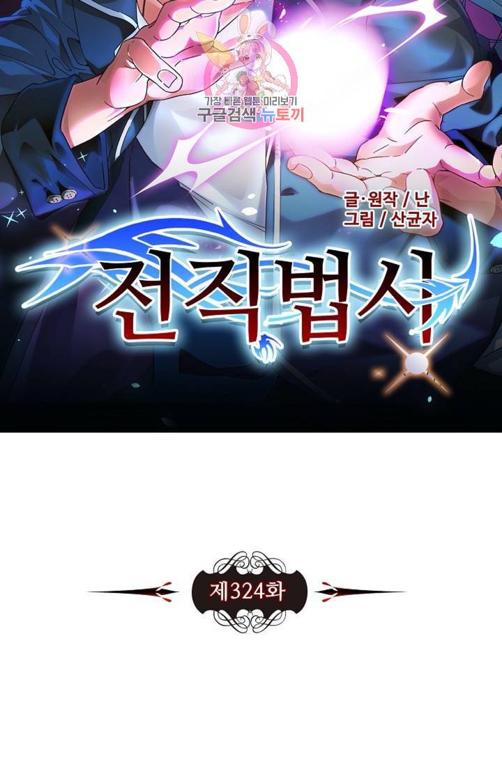 전직법사  324화 6