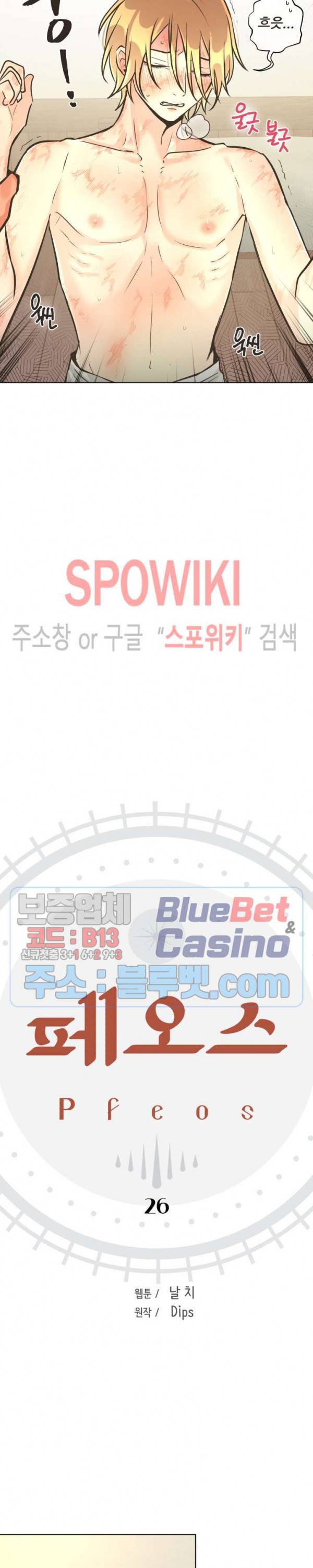 페오스 26화 2