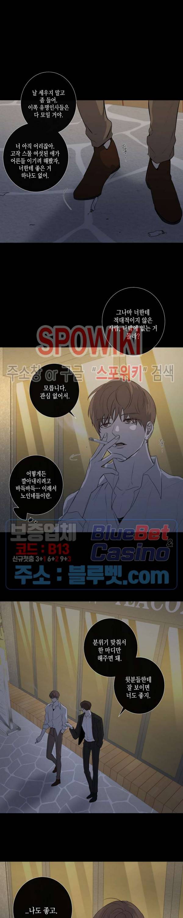 홀딩룸(Holding Room) 35화 2