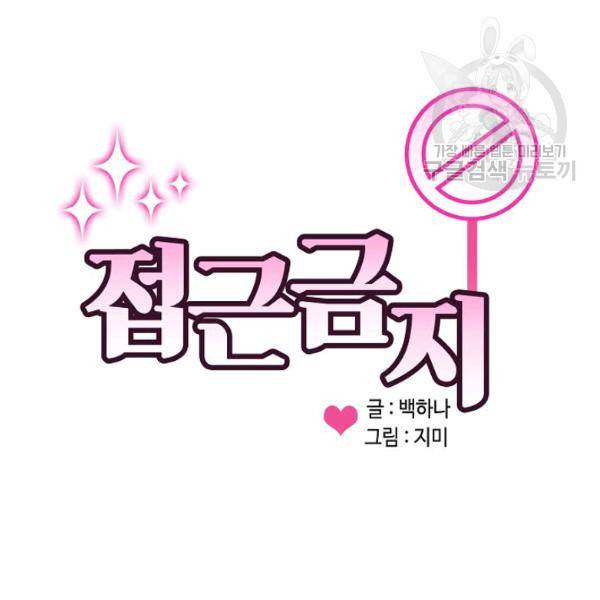 접근금지 25화 2