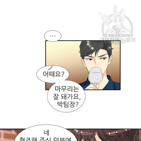 접근금지 25화 9