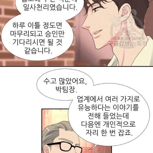 접근금지 25화 10