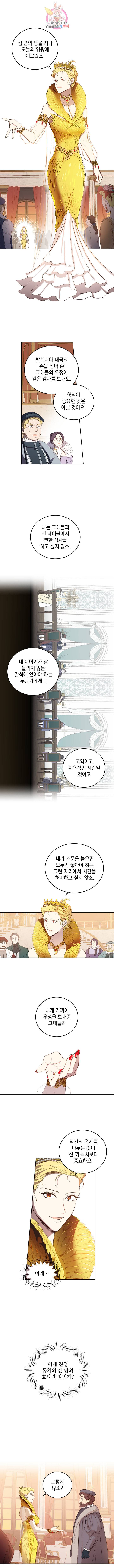여왕 쎄시아의 반바지 45화 1