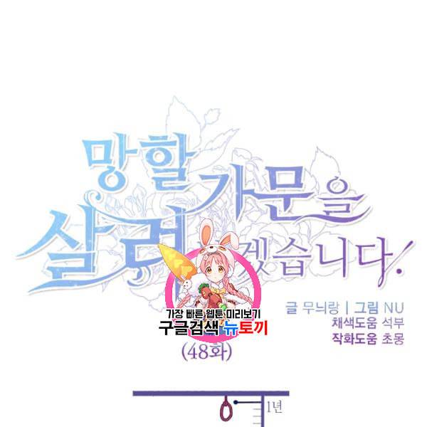 망할 가문을 살려보겠습니다 48화 1