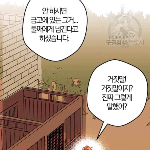 망할 가문을 살려보겠습니다 48화 3