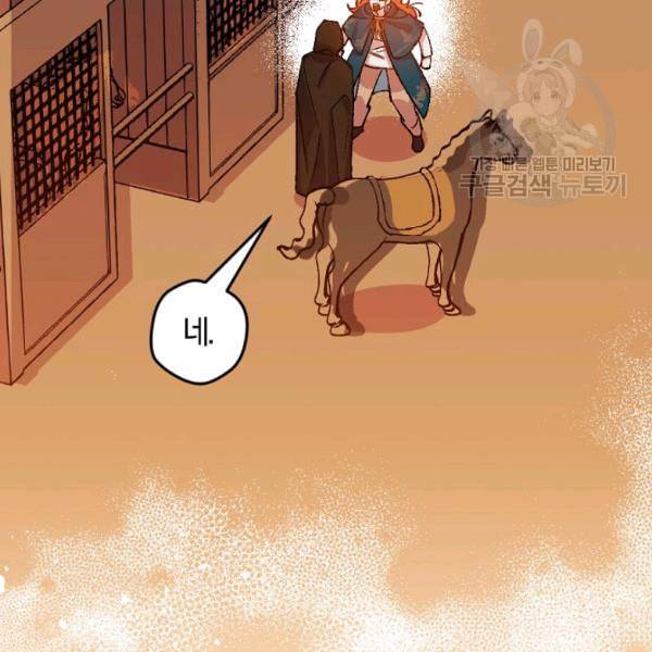 망할 가문을 살려보겠습니다 48화 4