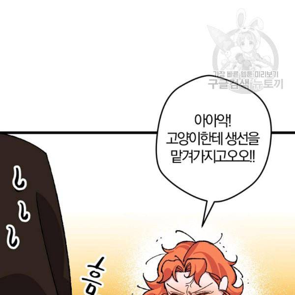 망할 가문을 살려보겠습니다 48화 7