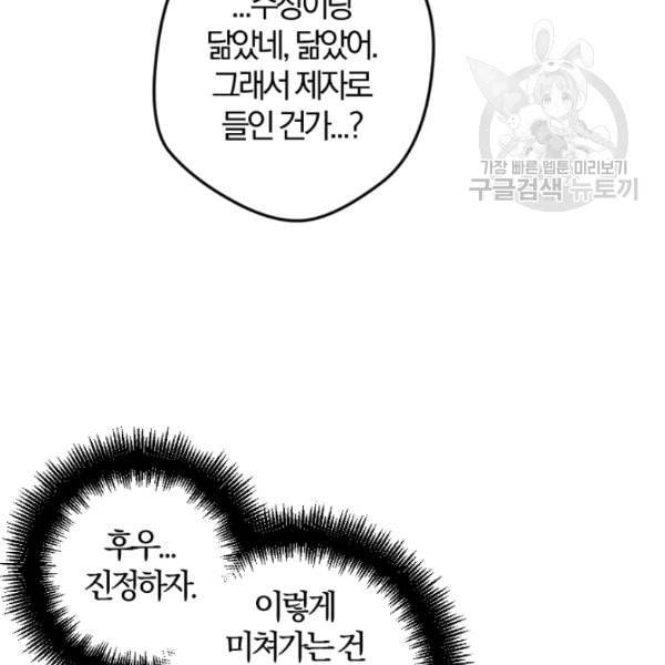 망할 가문을 살려보겠습니다 48화 10