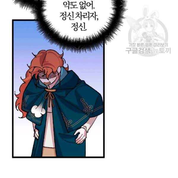 망할 가문을 살려보겠습니다 48화 11