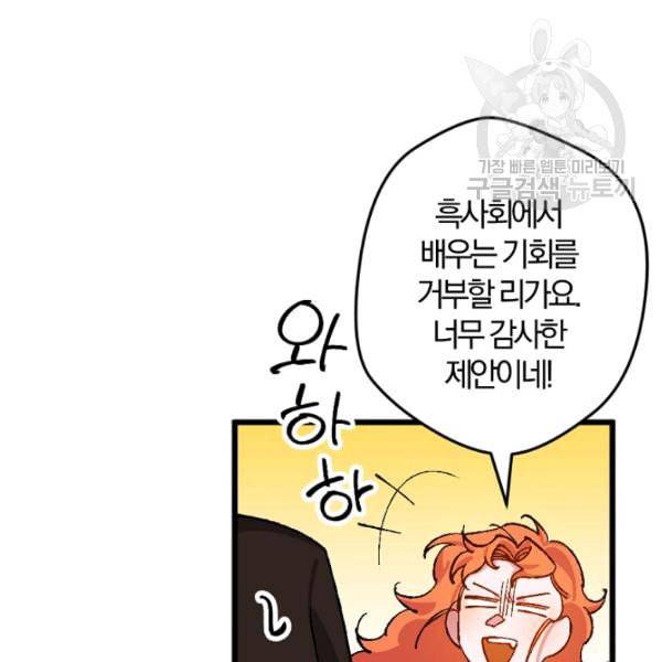 망할 가문을 살려보겠습니다 48화 12