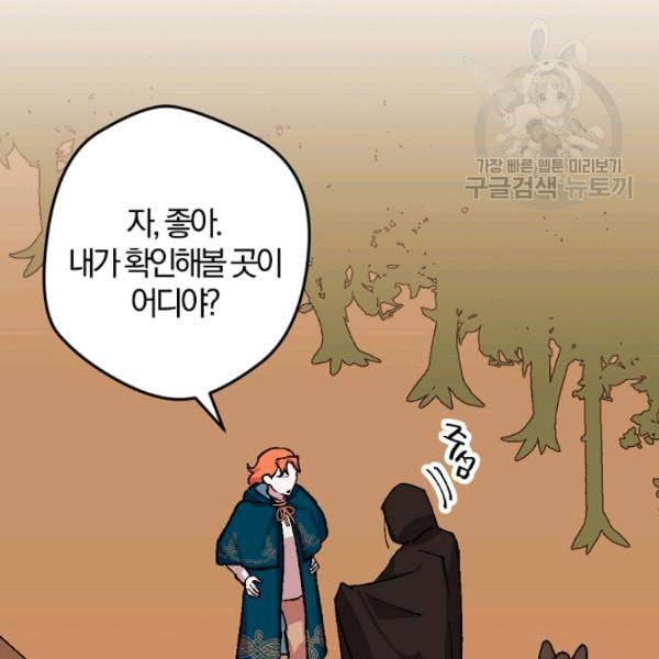 망할 가문을 살려보겠습니다 48화 14
