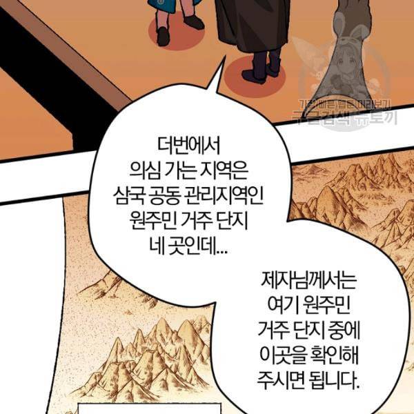 망할 가문을 살려보겠습니다 48화 15
