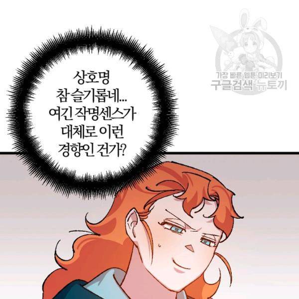 망할 가문을 살려보겠습니다 48화 17