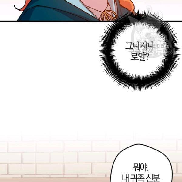망할 가문을 살려보겠습니다 48화 18