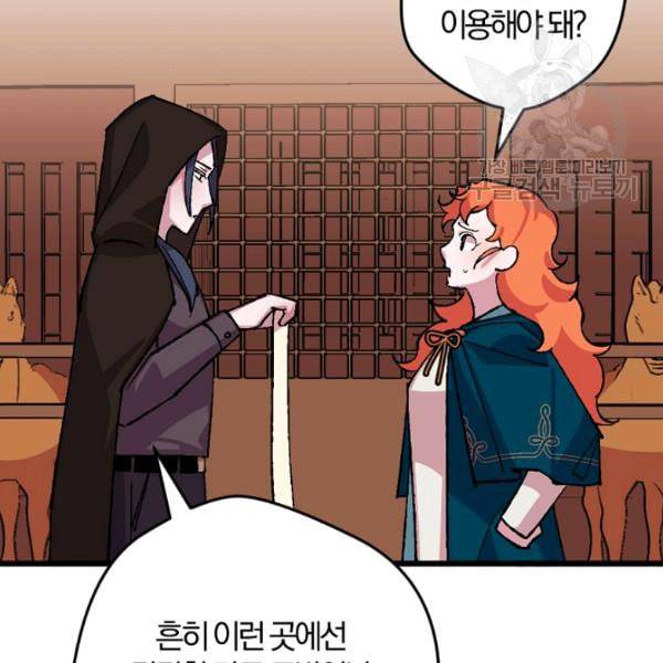 망할 가문을 살려보겠습니다 48화 19