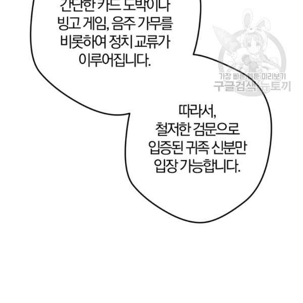 망할 가문을 살려보겠습니다 48화 20