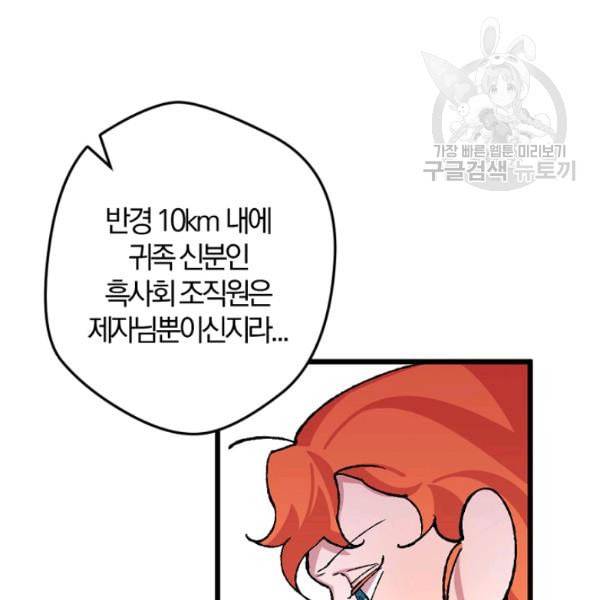 망할 가문을 살려보겠습니다 48화 21