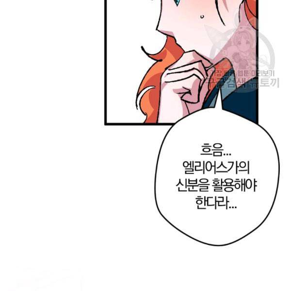 망할 가문을 살려보겠습니다 48화 22
