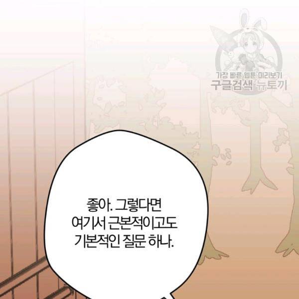 망할 가문을 살려보겠습니다 48화 23