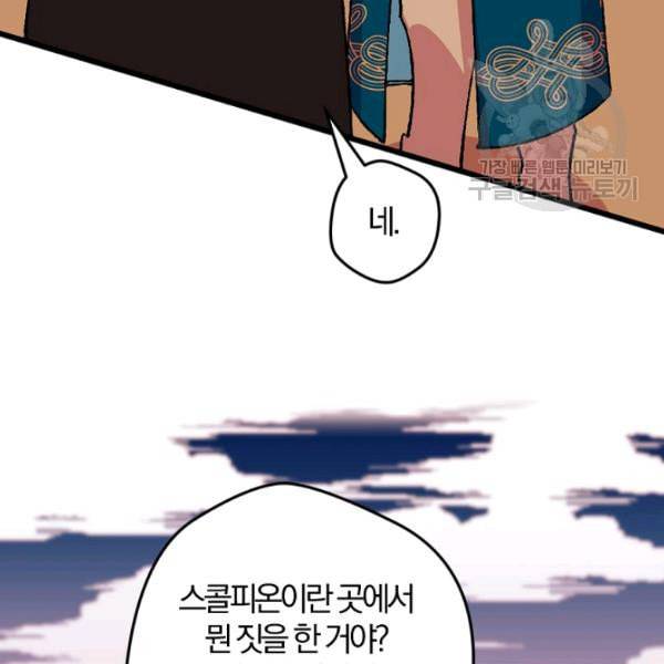 망할 가문을 살려보겠습니다 48화 25