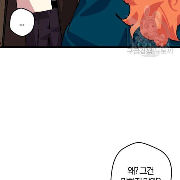 망할 가문을 살려보겠습니다 48화 27