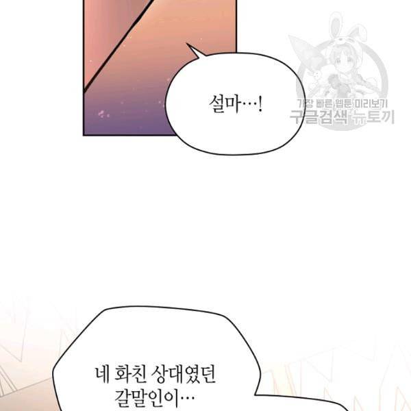 천인의 신부 39화 16