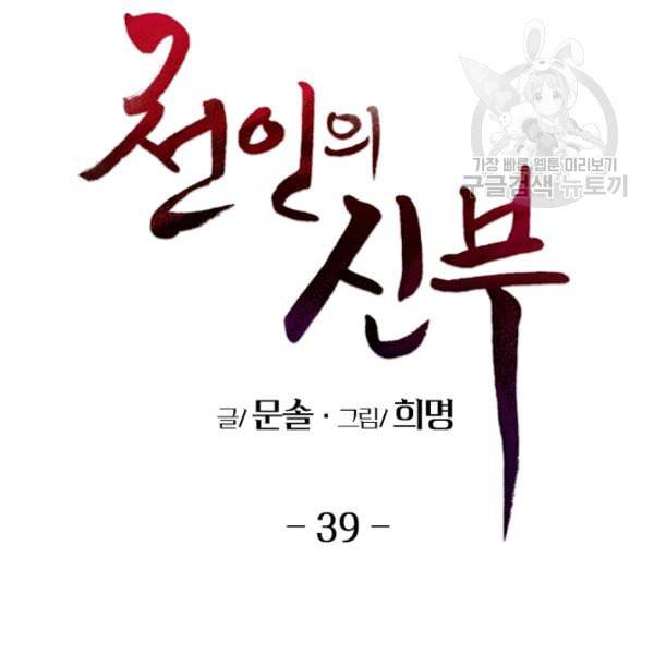 천인의 신부 39화 20