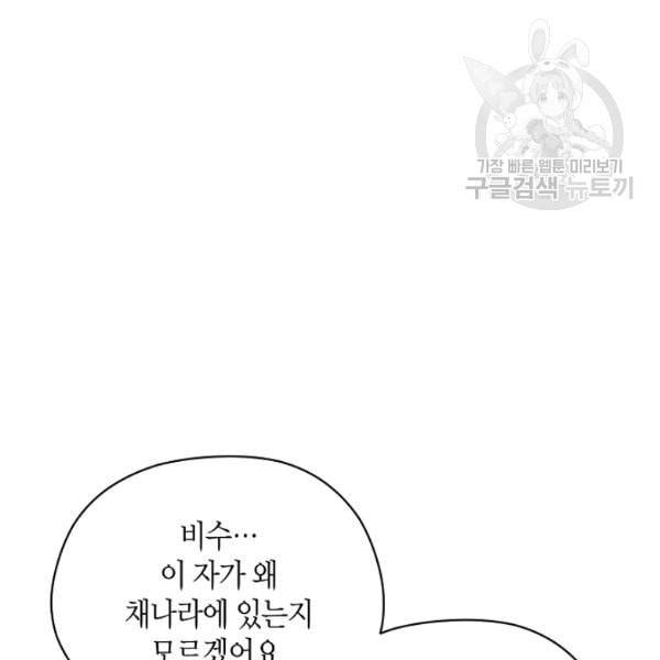 천인의 신부 39화 21