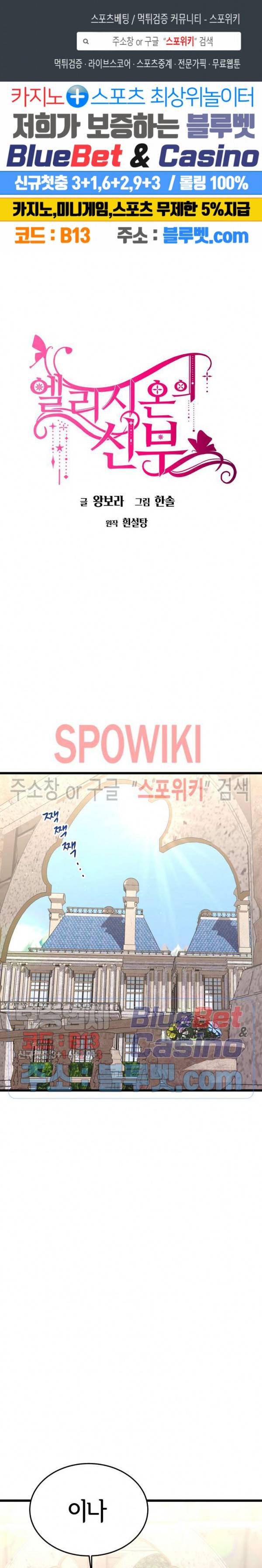 엘리시온의 신부 19화 1