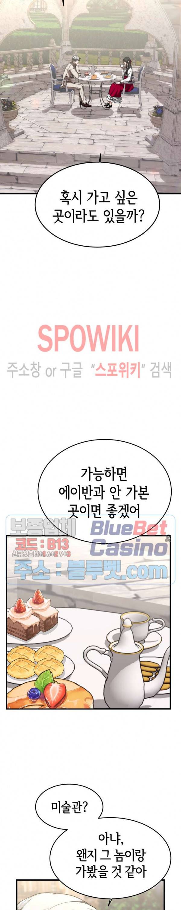 엘리시온의 신부 19화 2