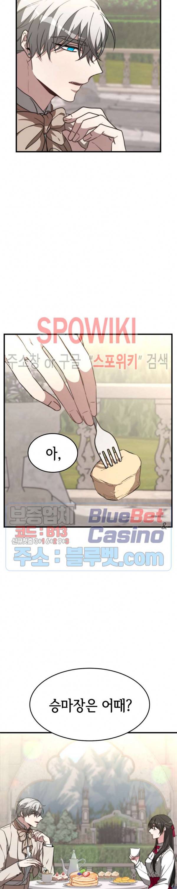 엘리시온의 신부 19화 3