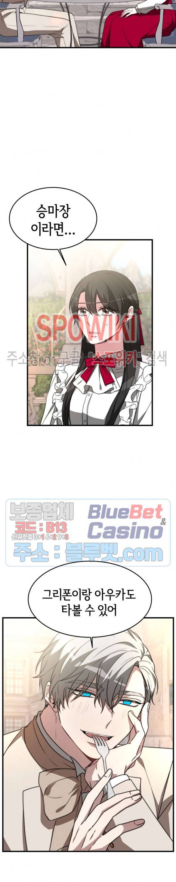 엘리시온의 신부 19화 4