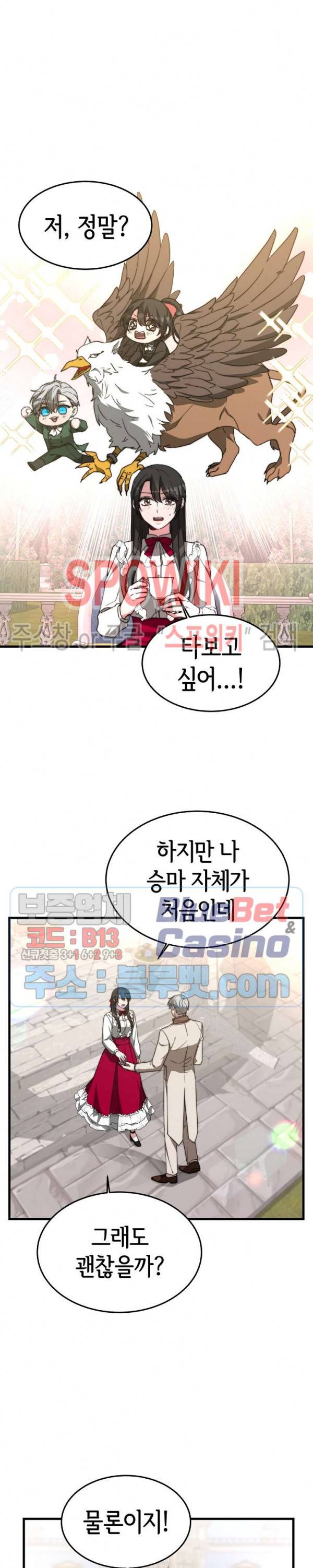 엘리시온의 신부 19화 5
