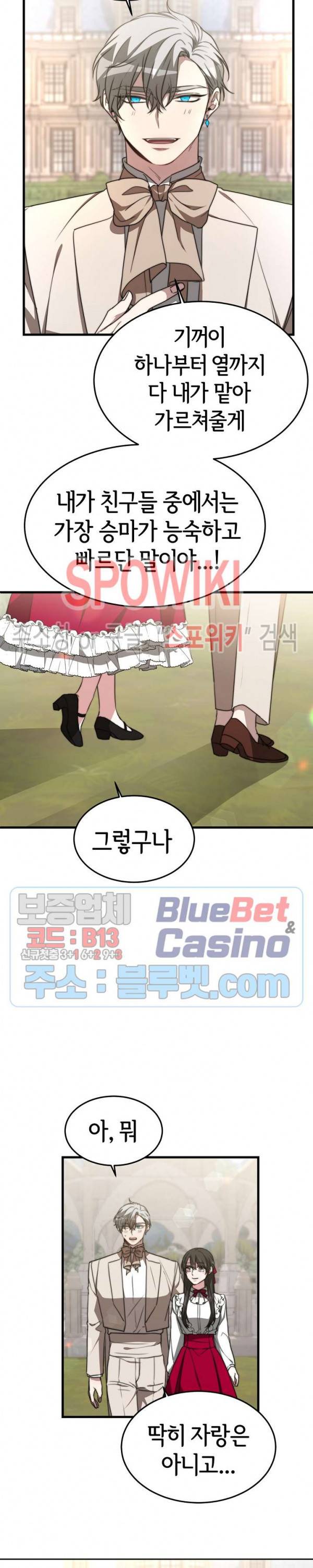 엘리시온의 신부 19화 6