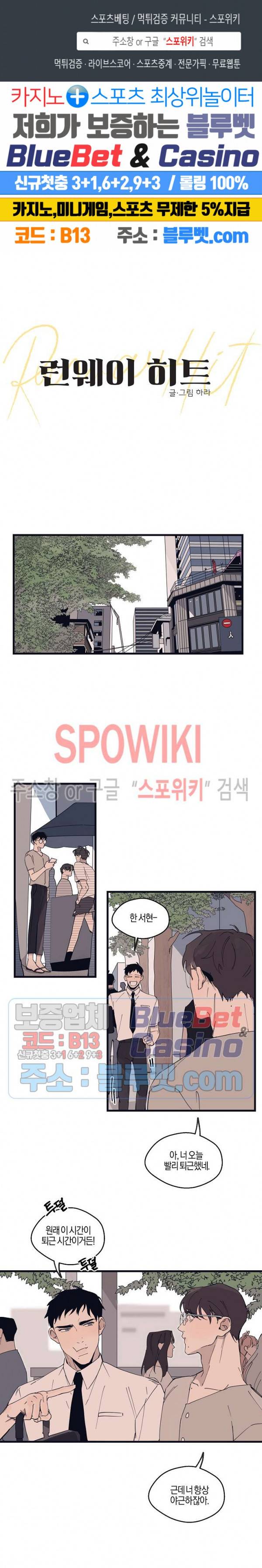 런웨이 히트 11화 1